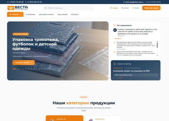 Разработка сайта для производства
