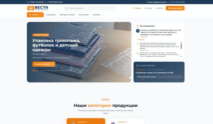 Разработка сайта для производства