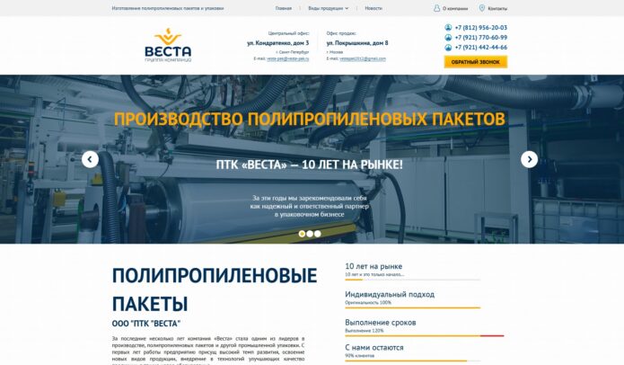 Разработка сайта для производства